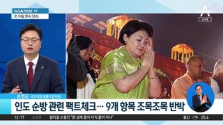 ‘김정숙 인도 방문’ 논란에…靑 출신들 총반격