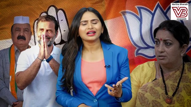 ಅಧಿಕಾರದ ಮದ ಇಳಿಸಿದ ಅಮೇಠಿಯ ಜನತೆ |Smriti Irani | Amethi Election Results 2024 |BJP | Kishori Lal Sharma