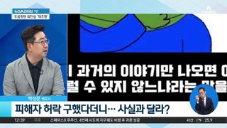 ‘사적제재’ 논란에도…‘밀양 성폭행’ 4번째 가해자 공개