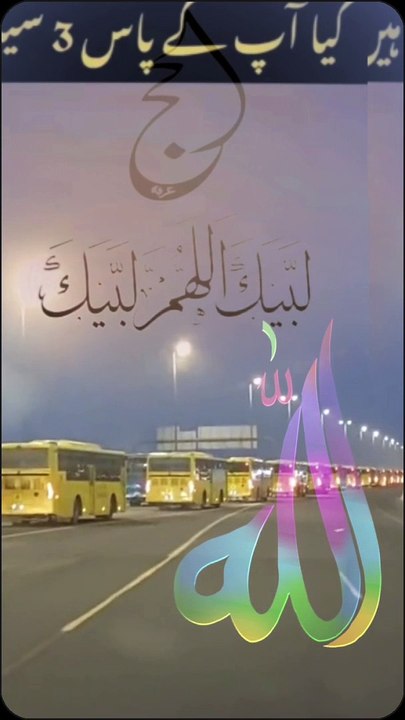لبیک اللہم لبیک