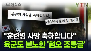 육군도 분노한 논란의 조롱글...