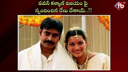 పవన్ కళ్యాణ్ విజయం పై స్పందించిన రేణు దేశాయ్..!! #pavan #renudesai #politics #viral | FBTV NEWS