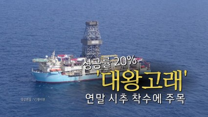 [영상] 관심 쏠린 아브레우 기자회견 "입증 방법은 시추" / YTN