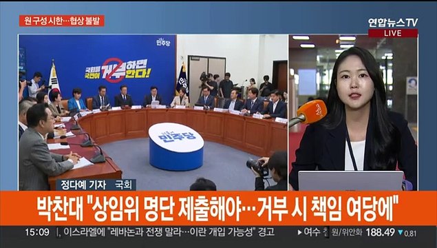 여야 원구성 합의 무산…김정숙 인도 방문 공방