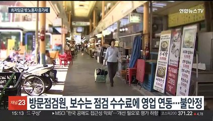 최저임금 못 받는 사각지대 노동자…"항상 불안"