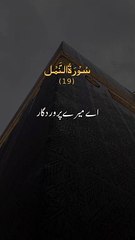 Beshak ❤️ Most Beautiful Recitation #allah#quran