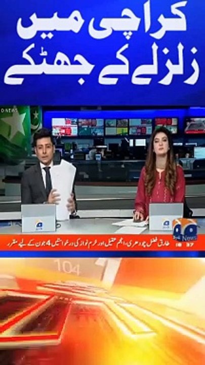 کراچی میں زلزلے کے جھٹکے
