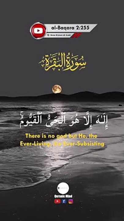 Ayatul Kursi Full - Sweet Recitation by Omar Hisham Al Arabi