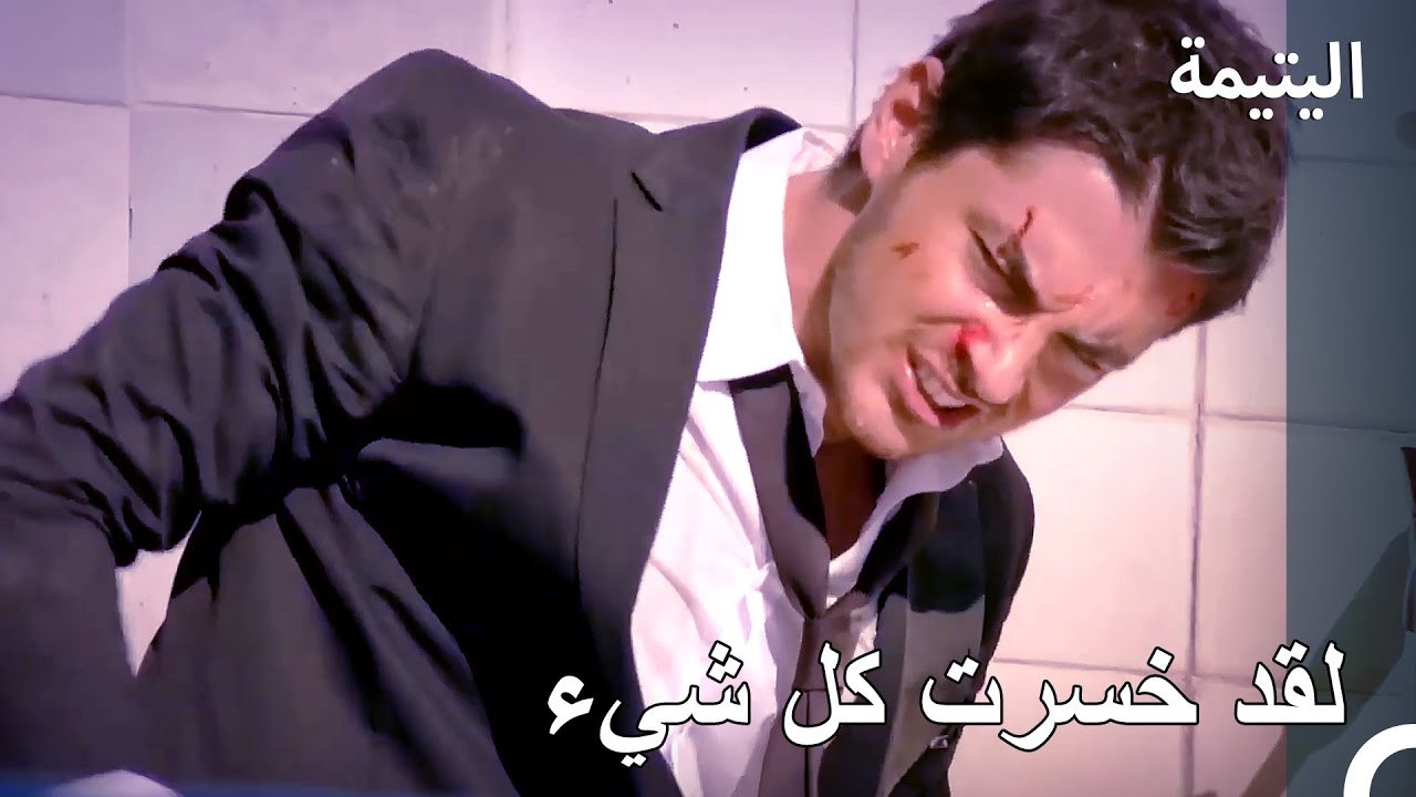 سعيد يبحث عن طريق للنجاة - اليتيمة الحلة 40