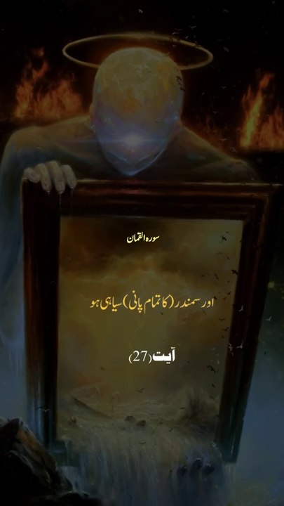 Beshak ❤️|Surah Luqman| Only Urdu Translation #allah#quran#quransurah#islam#muslim