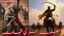 Ibrahim bin malik ashtar ki khuwab |ابراہیم بن مالک اشتر کی خواب | Dream of Ibrahim Bin Malik Ashtar