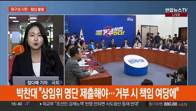 원구성 합의 무산…김정숙 '인도 방문' 공방