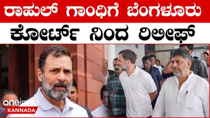 Rahul Gandhi | C M Siddaramaiah ಡಿ‌‌.ಕೆ, ಸಿದ್ದು ಜೊತೆ ಬೆಂಗಳೂರಲ್ಲಿ ರಾಹುಲ್ ಗಾಂಧಿ