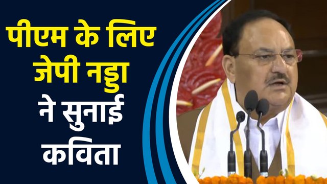 NDA की संसदीय दल की बैठक में JP Nadda ने PM Modi के लिए सुनाई रामधारी सिंह दिनकर की कविता