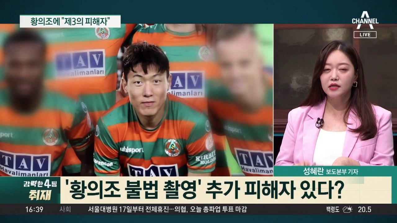 황의조에 “제3의 피해자”…증거 지운 대담한 형수?