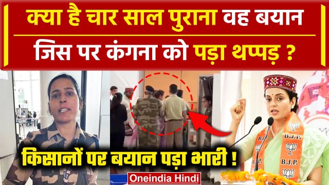 Kangana Ranaut Thappad Case: किसानों पर क्या बोलीं थीं कंगना रनौत | Kulwinder Kaur | वनइंडिया हिंदी