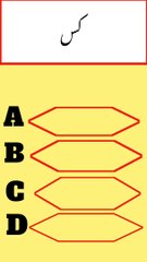 Unique Riddles in Urdu