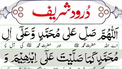 Darood shareef