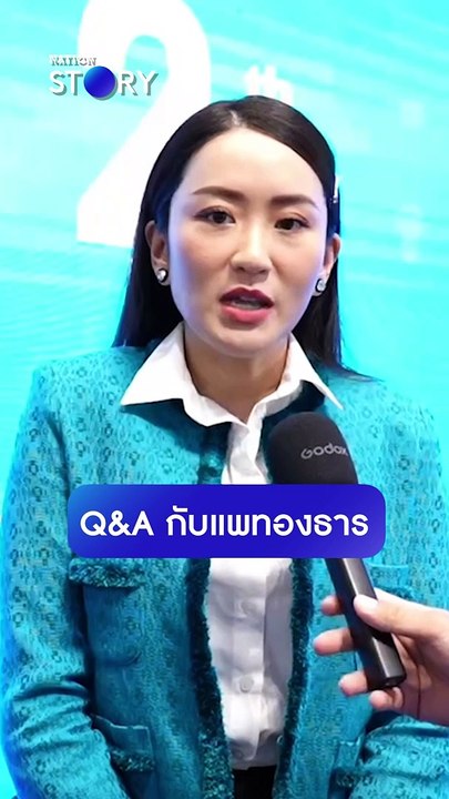Q&A กับ “อิ๊งค์” การเมืองไทย / แก้ ม.112 / ซอฟต์พาวเวอร์ไทย / ทักษิณ !