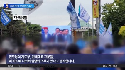 이화영 ‘유죄’에 재판부 탄핵하자는 개딸