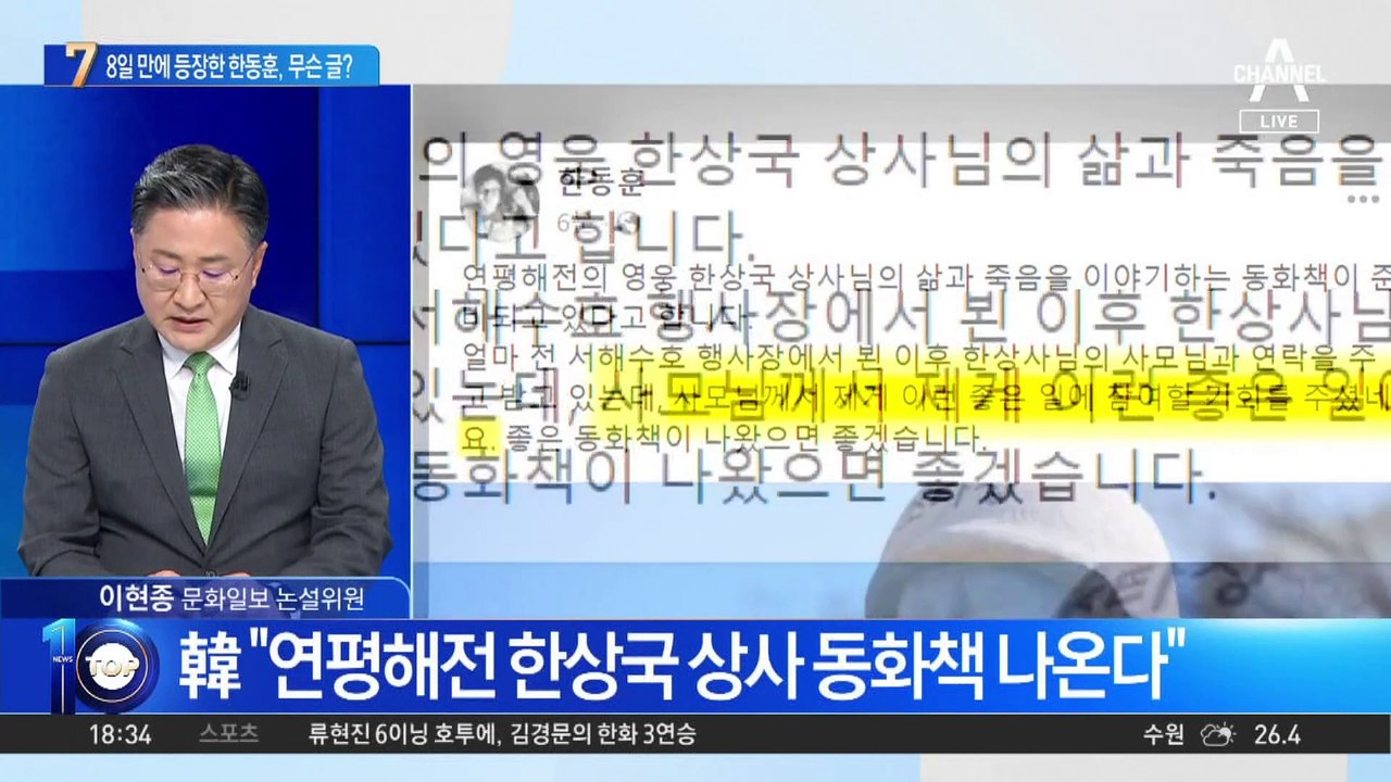 8일 만에 SNS에 등장한 한동훈, 무슨 글?