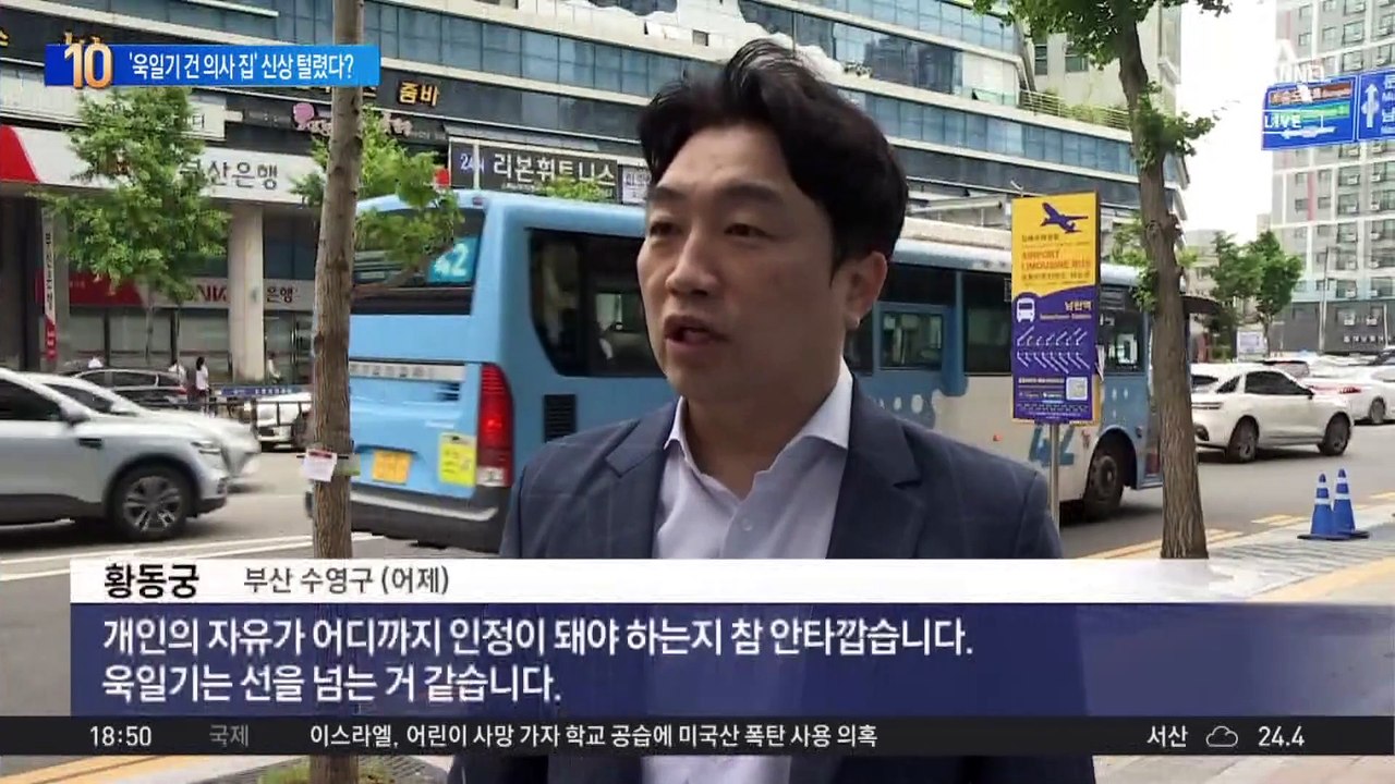 현충일에 ‘욱일기 건 의사 집’ 신상 털렸다?