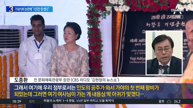 김정숙 ‘기내식비’ 논란에…윤건영 “105만 원 썼다”