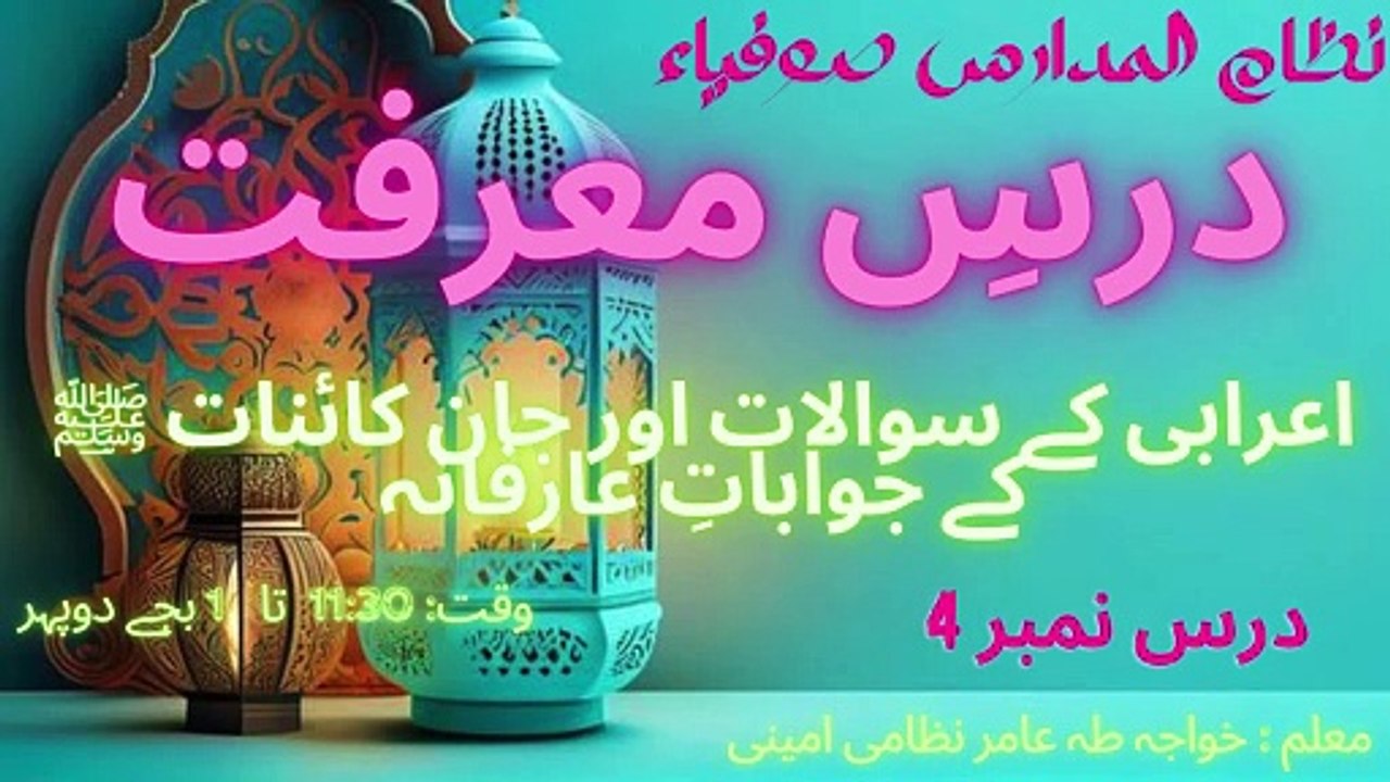 Dars-e-Marifat