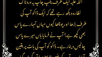 Shaikh Abdul Qadir Ka waqia....!!