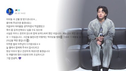 BTS 정국, '아미' 위한 노래 'NEVER LET GO' 발표 / YTN