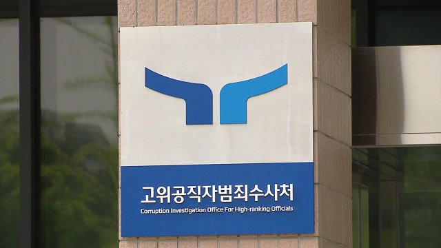 공수처, '군검찰에 기록 인계' 경북청 관계자 수사 착수 / YTN