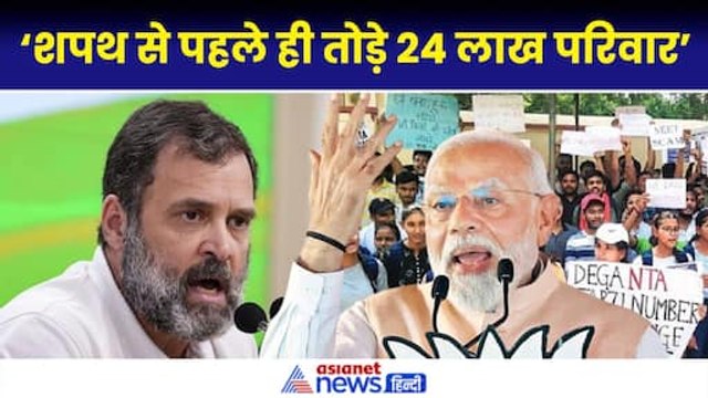 Modi Sapath Grahan Ceremony से पहले Rahul Gandhi ने Neet Paper Leak पर घेर लिया|Modi 3.O