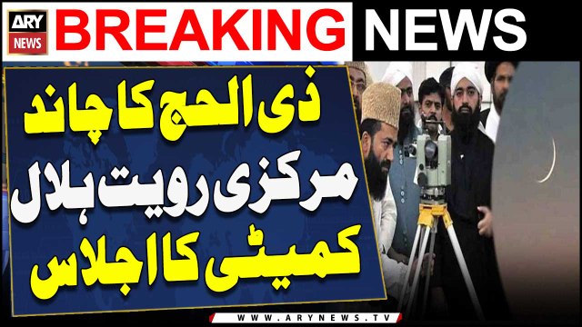 Zil Hajj Ka Chand Ruet-e-Hilal Committe Ka Ijlaas