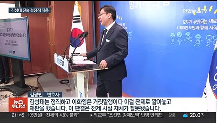 1심 법원, '김성태 진술' 신빙성 인정…이재명 추가 기소하나
