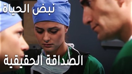 نبض الحياة الحلقة 20 - الصداقة الحقيقية