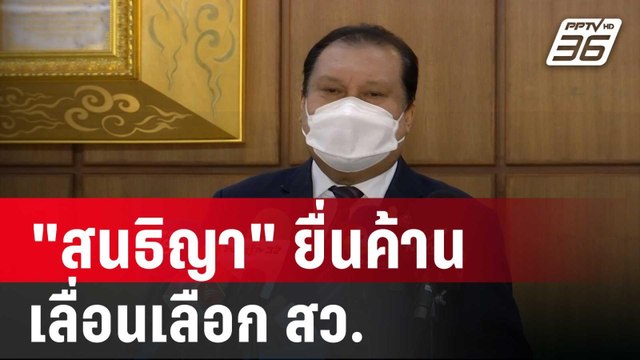 นักร้องคนดัง! สนธิญา ยื่นค้านเลื่อนเลือก สว. | เข้มข่าวค่ำ | 7 มิ.ย. 67