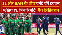 SL vs BAN: SL और BAN के बीच आमना -सामना, Pitch Report, Playing 11 | वनइंडिया हिंदी