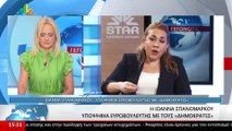 Η Υποψήφια Ευρωβουλευτής Δημοκράτες, Ιωάννα Σπανομάρκου στο STAR