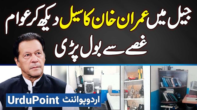 Imran Khan Jail Cell Picture Leak - Jail Mein Imran Khan Ka Cell Dekh Kar Awam Gusse Mein Bol Pari