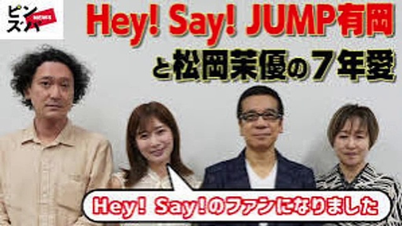 【結婚発表】松岡茉優です。Hey!Say!JUMPの有岡大貴と結婚します。（有岡くん　大ちゃん...