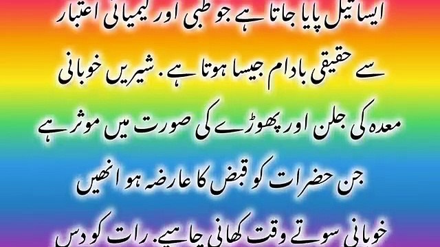 Khubani khanai k faiday | Totkay ka jahaan
