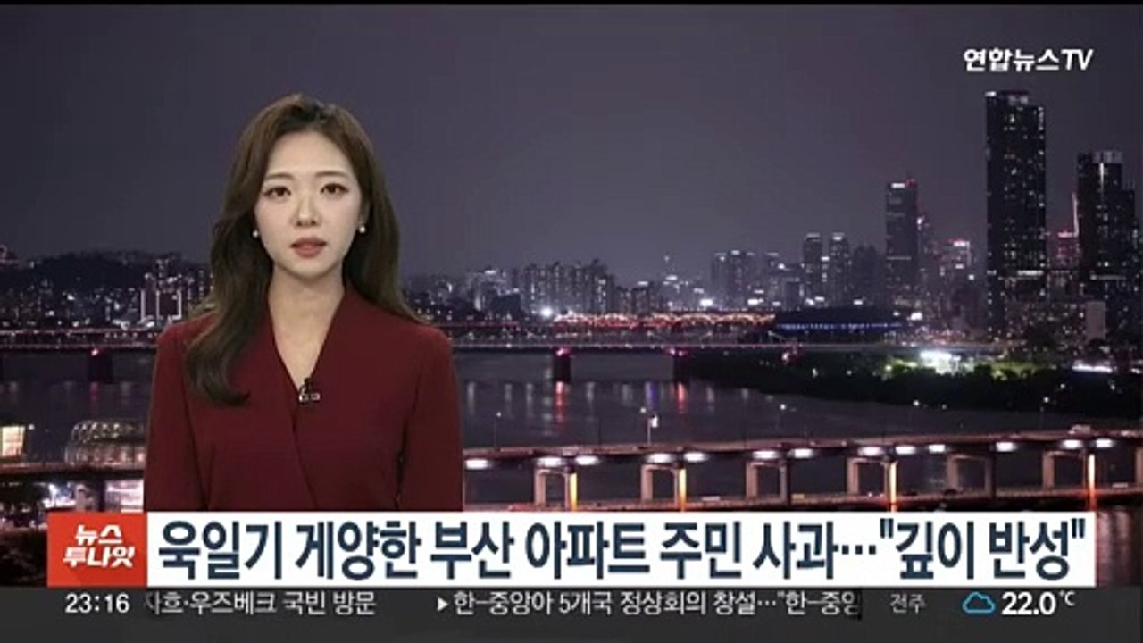욱일기 게양한 부산 아파트 주민 사과…"깊이 반성"