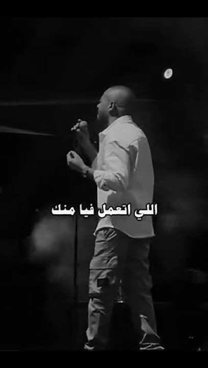انا مستاهلش تامر عاشور