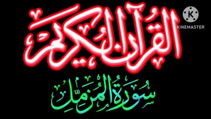 Download Video: Recitation of Holy Quran Surah Muzammil Recitation Beautiful Voice Heart Touching Quran Recitation.