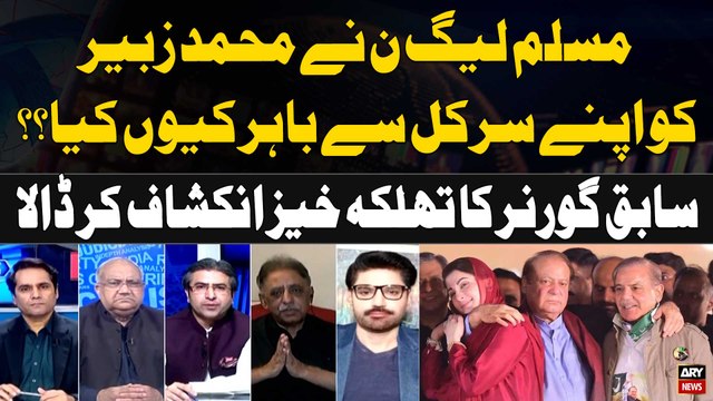 PMLN nay Muhammad Zubair ko Apne Circle say Bahir Kiyu Kiya? Zubair Umar's big Revelations