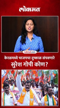 केरळमध्ये उघडलं भाजपचं खातं..नवे खासदार सुरेश गोपी आहेत तरी कोण?