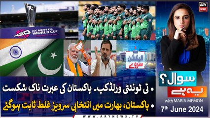 Sawal Yeh Hai | Maria Memon | ARY News | 7th June 2024