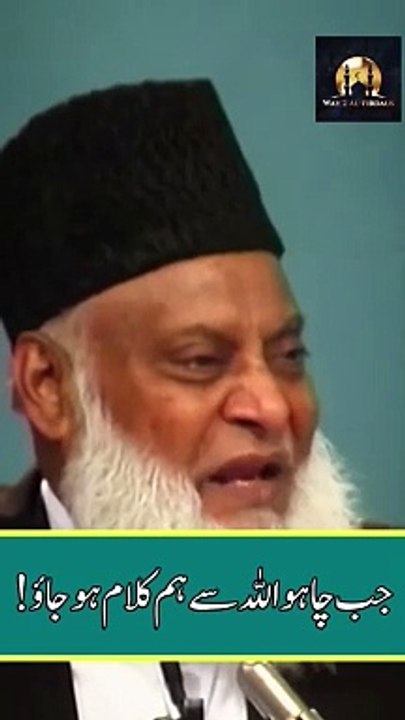 jab_chahy_Allah_se_hamkalam_ho_jao!_doctor_israr_ahmad_official_#trending_#foryou!_(720p)