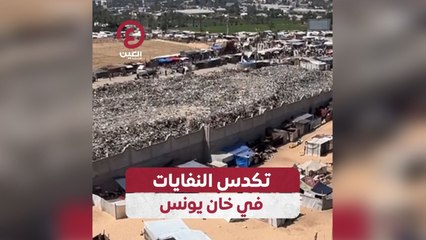 تكدس النفايات في خان يونس