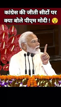 कांग्रेस की जीती सीटों पर क्या बोले पीएम मोदी PM Narendra Modi Speech #narendramodi #pmmodi #modi #teammodi #bjp #bjpindia